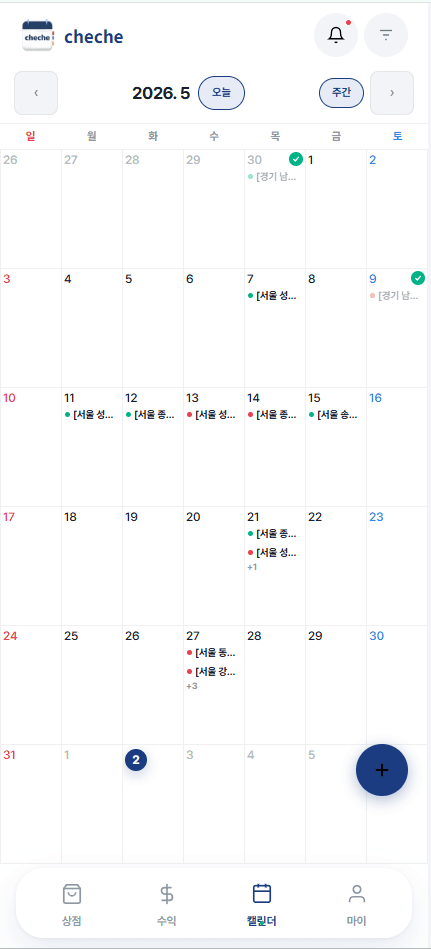 체체 체험단 캘린더 월간 화면